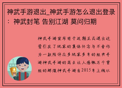 神武手游退出_神武手游怎么退出登录：神武封笔 告别江湖 莫问归期