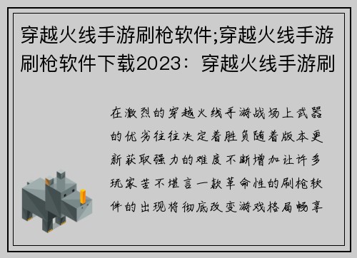 穿越火线手游刷枪软件;穿越火线手游刷枪软件下载2023：穿越火线手游刷枪神器，让你畅享战场霸主人生